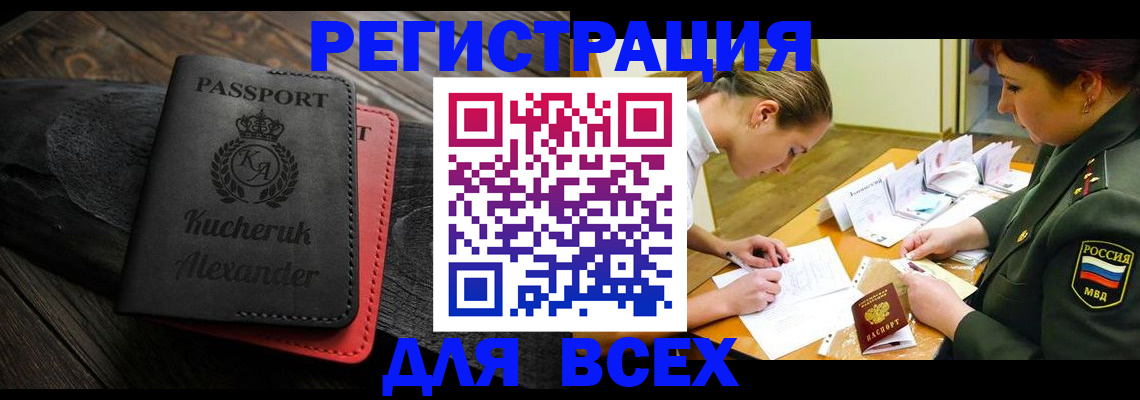 прописка для работы в Лагани