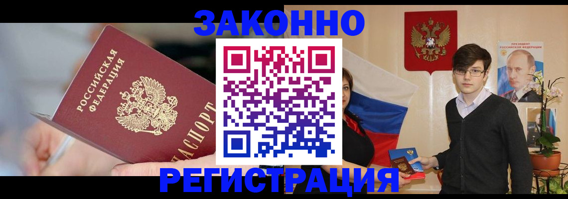 временная регистрация законно в Лагани